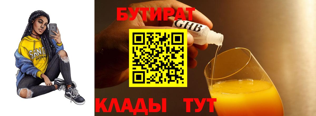 Вышний Волочёк  Бутират BDO  Вход с VPN 