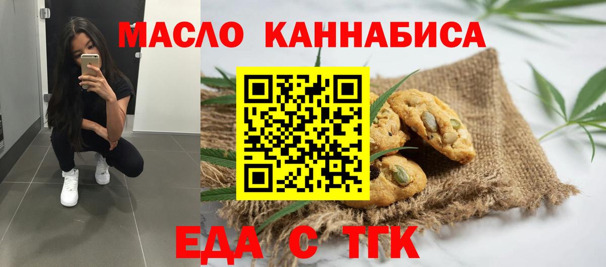 Вышний Волочёк  Еда ТГК конопля  Вход с VPN 