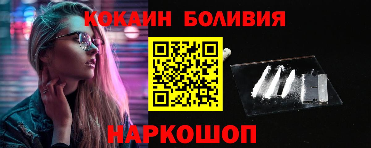 КОКАИН VHQ  Cocaine  Вышний Волочёк  Вход с VPN 