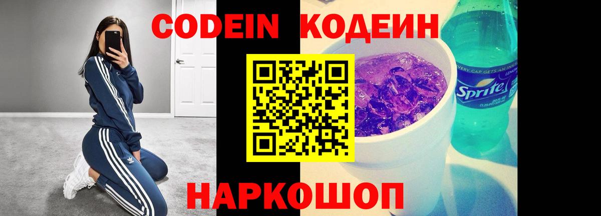 Кодеин напиток Lean (лин)  Вход с VPN  Codein напиток Lean (лин)  Вышний Волочёк 