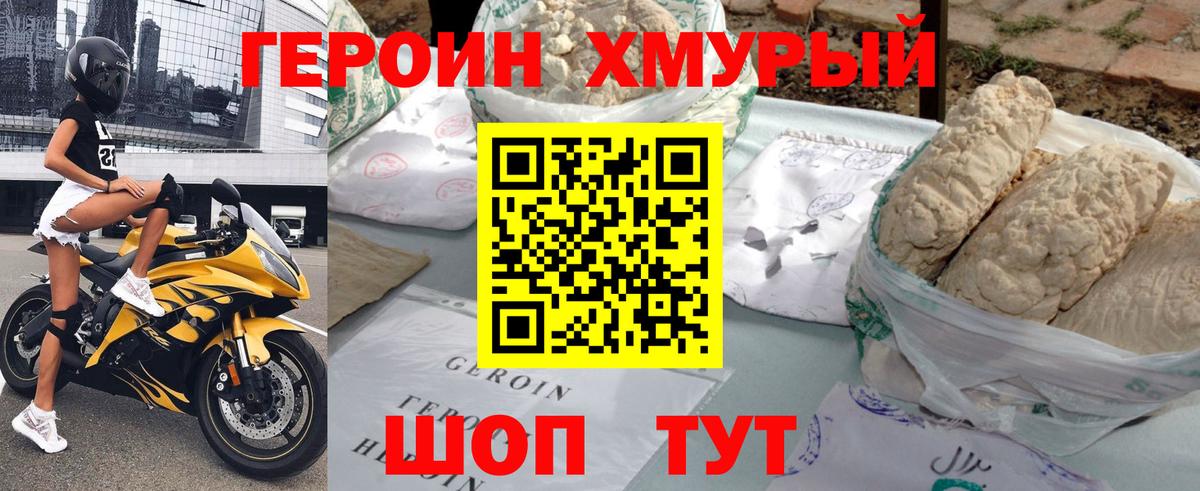 ГЕРОИН герыч  Вход с VPN  Вышний Волочёк 
