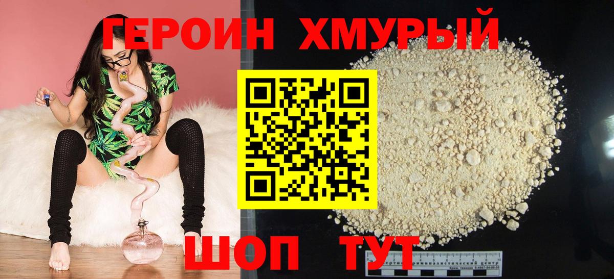 Героин гречка  Вышний Волочёк 