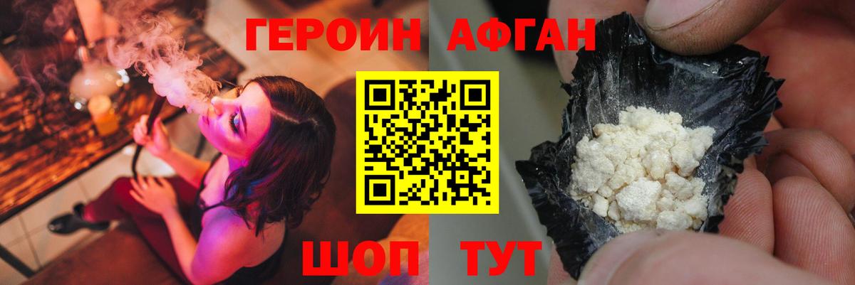 ГЕРОИН афганец Вышний Волочёк