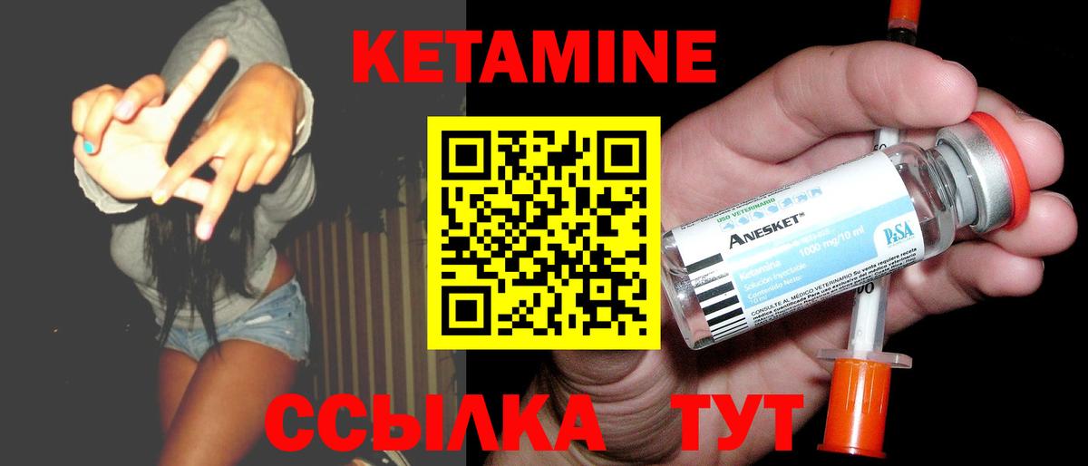 КЕТАМИН VHQ  Вышний Волочёк  Кетамин ketamine 