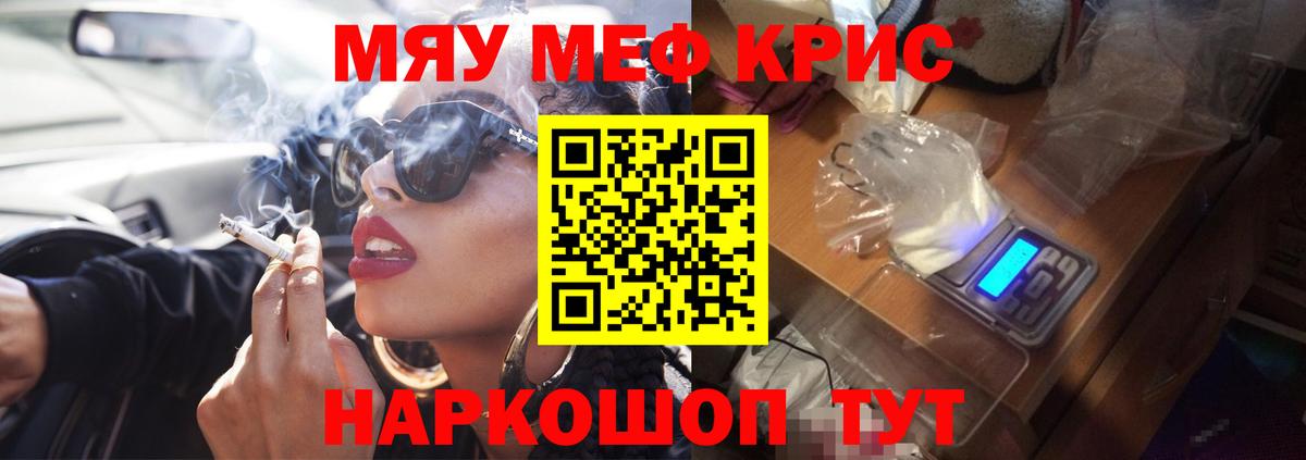 Меф мяу мяу мука Вышний Волочёк
