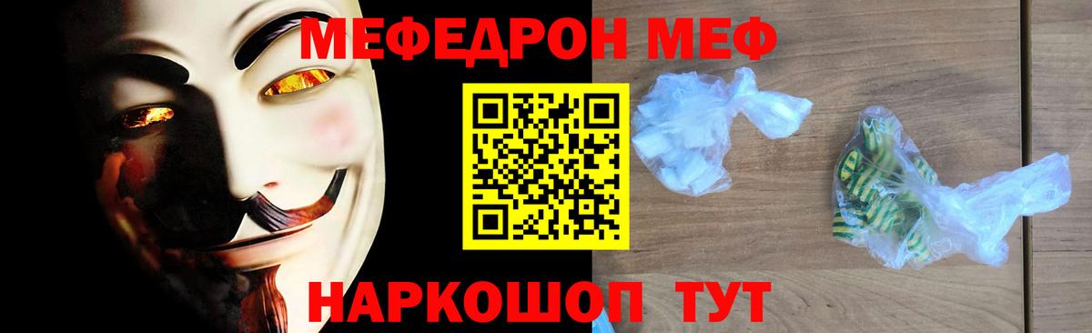 МЕФ  Вход с VPN  Вышний Волочёк  Меф  МЯУ-МЯУ кристаллы 