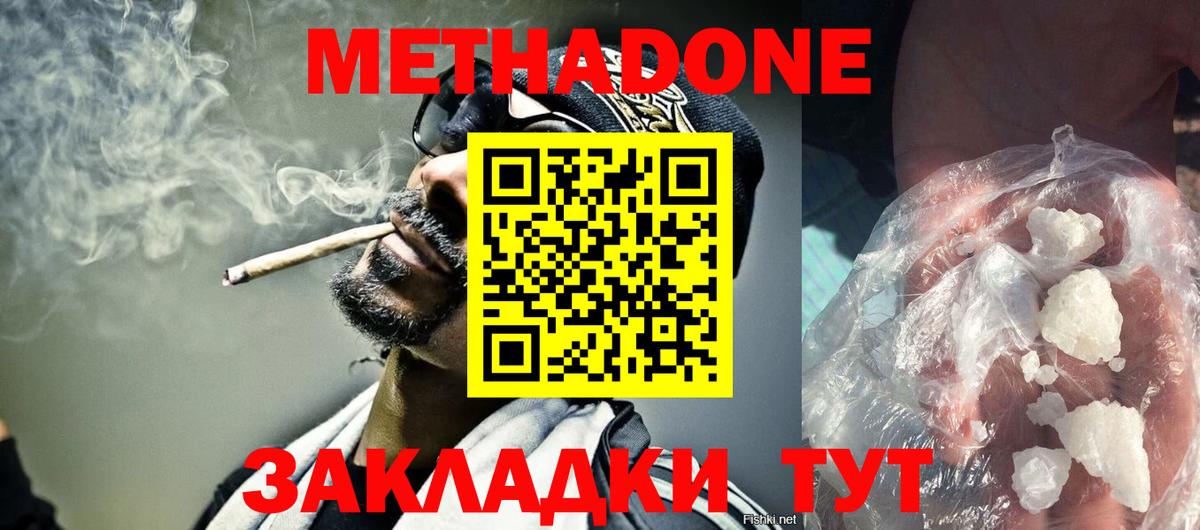 Метадон methadone  Метадон белоснежный  Вышний Волочёк  Вход с VPN 