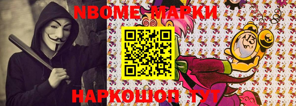 Наркотические марки 1,5мг Вышний Волочёк
