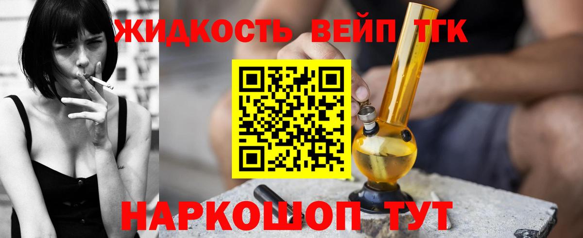 ТГК жижа Вышний Волочёк